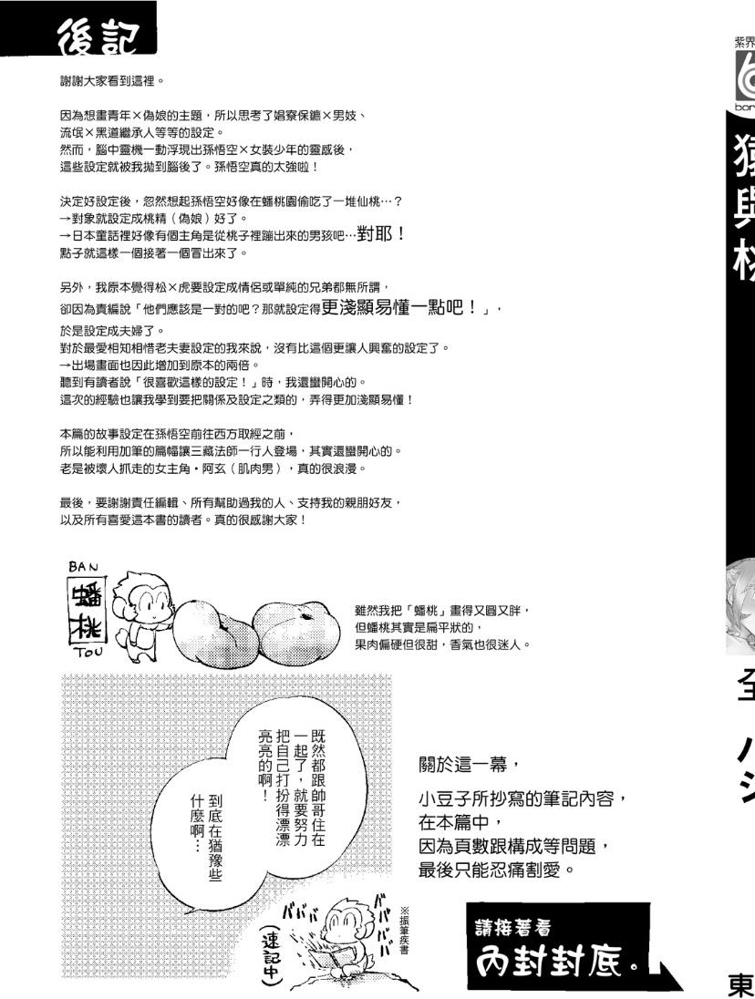 Saru to Momo︱猿与桃 - Page 182