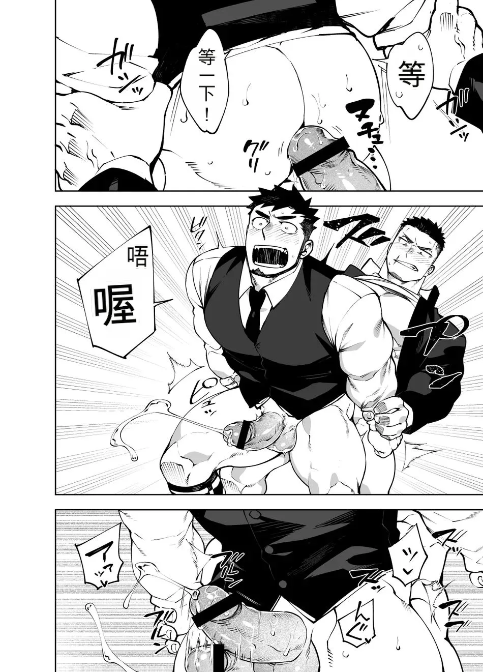 Naop (Anything) - Ato 3cm no Kabe あと3cmの壁 - 中文 - Page 11