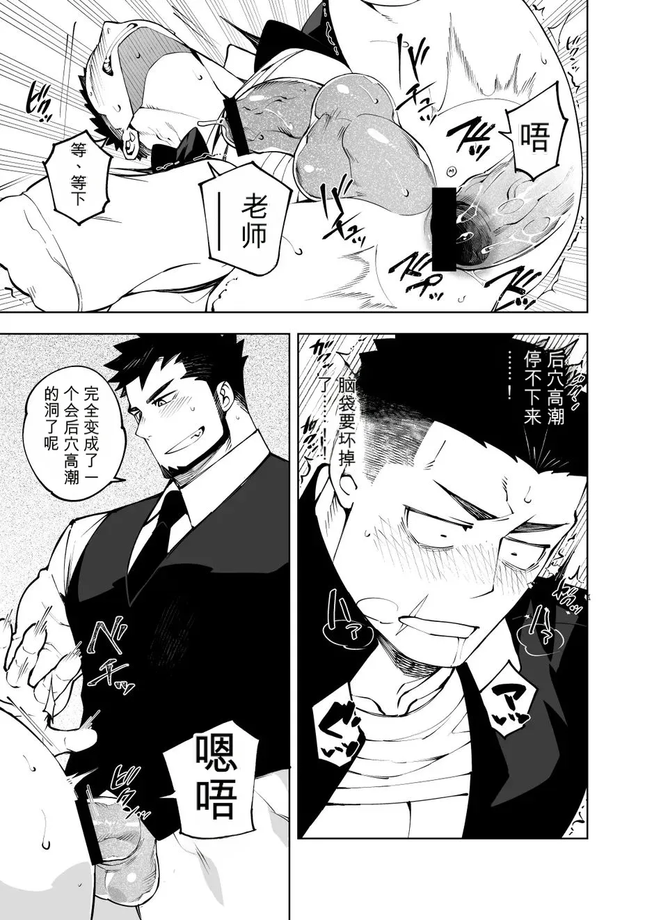 Naop (Anything) - Ato 3cm no Kabe あと3cmの壁 - 中文 - Page 16