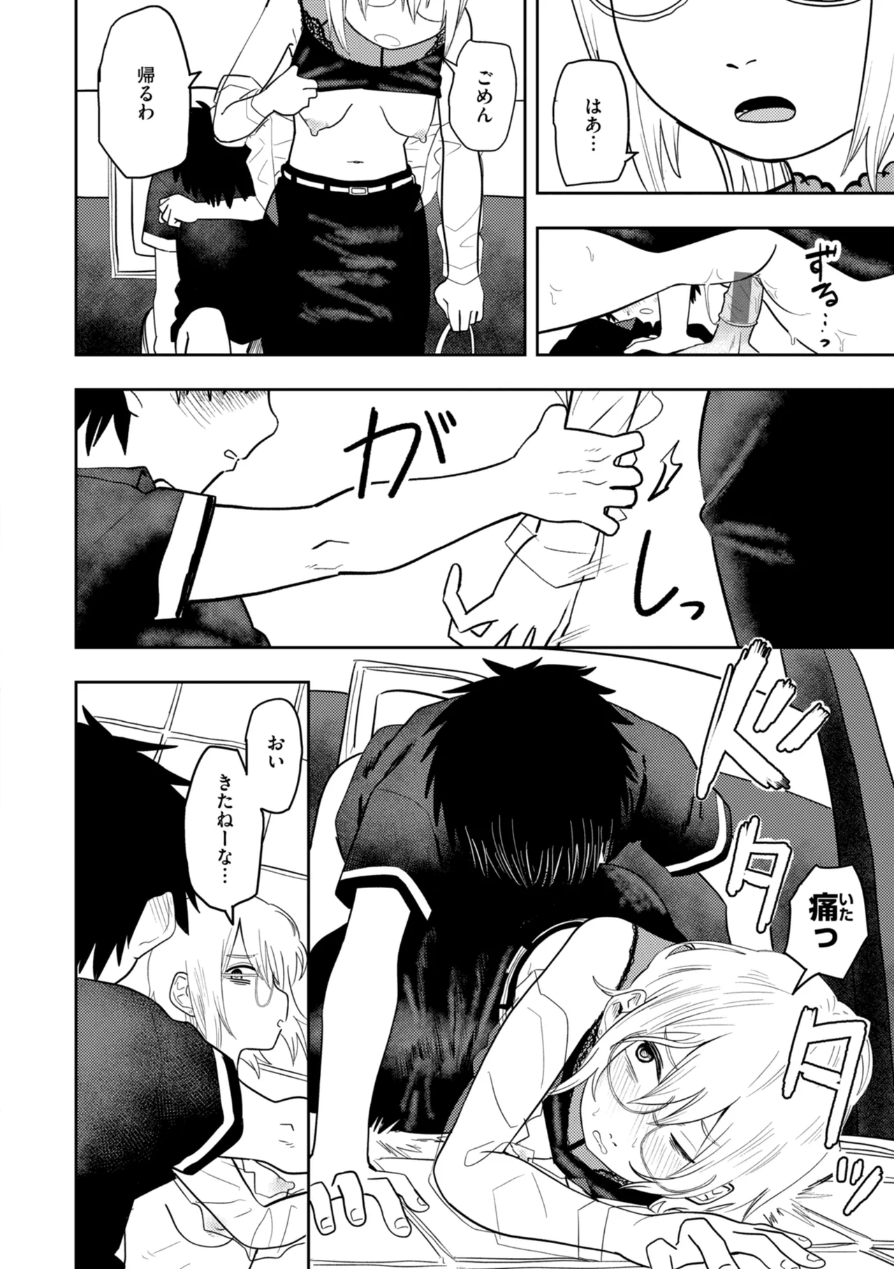 Page 116 of Seiai Kankei - Rapport with you.