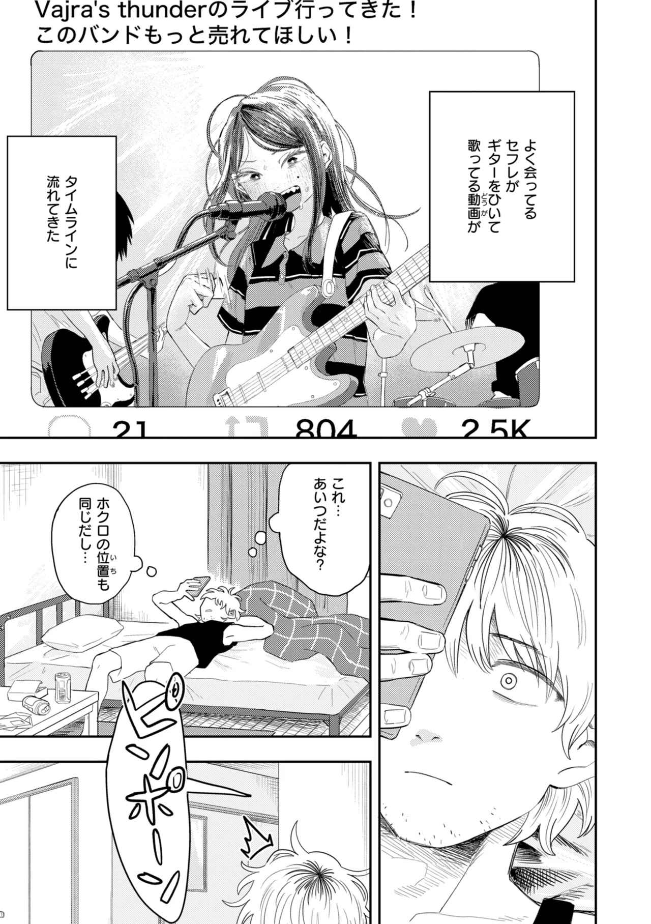 Page 3 of Seiai Kankei - Rapport with you.