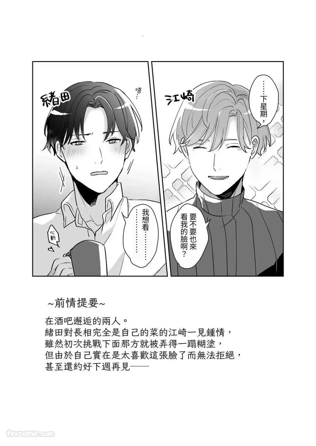 Page 2 of Kao ga Konomi sugiru Otoko ni Zenbu Yurushitara Taihen na Koto ni natta︱如果我原谅了一个太喜欢自己脸的男人，那会是件大事。