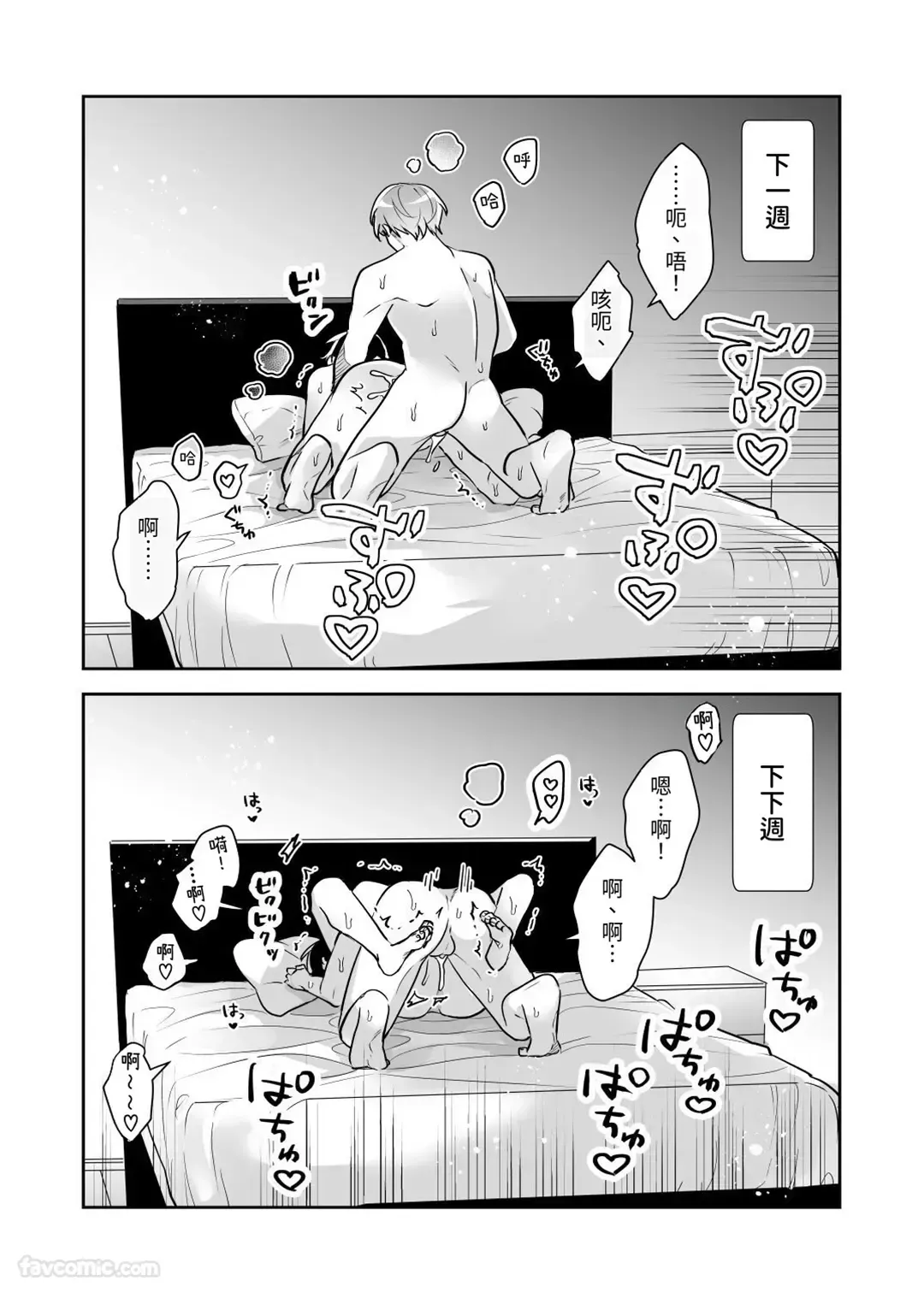 Page 3 of Kao ga Konomi sugiru Otoko ni Zenbu Yurushitara Taihen na Koto ni natta︱如果我原谅了一个太喜欢自己脸的男人，那会是件大事。