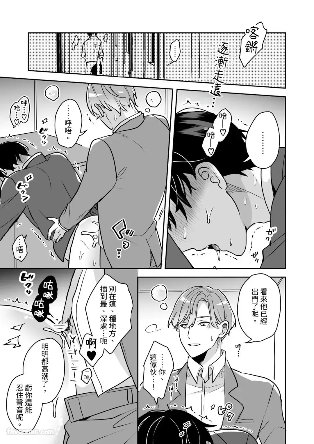 Page 32 of Kao ga Konomi sugiru Otoko ni Zenbu Yurushitara Taihen na Koto ni natta︱如果我原谅了一个太喜欢自己脸的男人，那会是件大事。