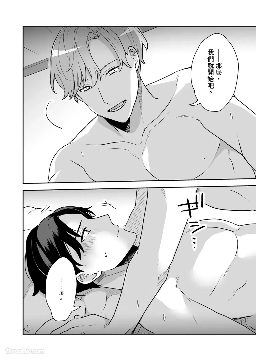 Page 3 of Kao ga Konomi sugiru Otoko ni Zenbu Yurushitara Taihen na Koto ni natta︱如果我原谅了一个太喜欢自己脸的男人，那会是件大事。