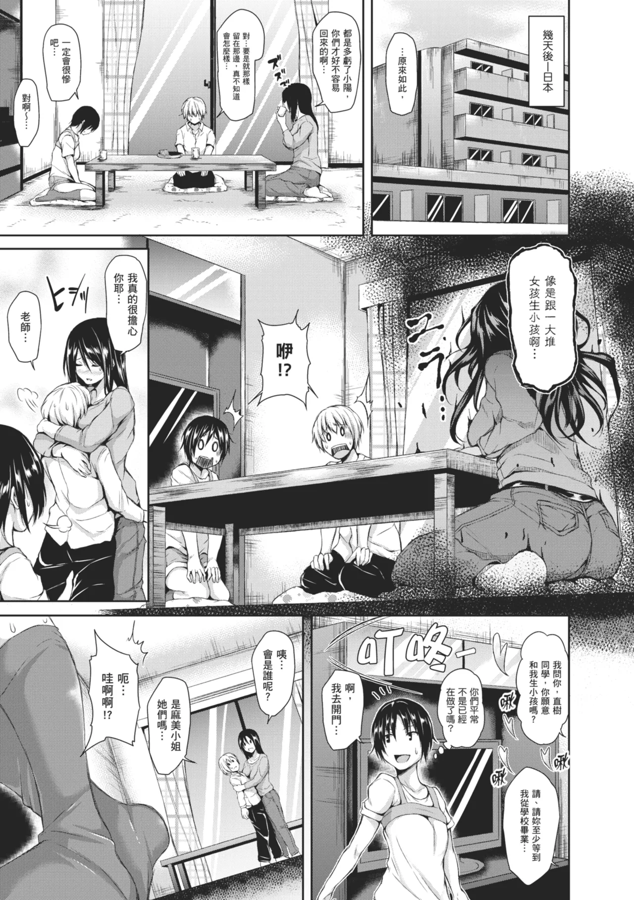 Page 167 of BOY MEETS HAREM | 當男孩遇見後宮