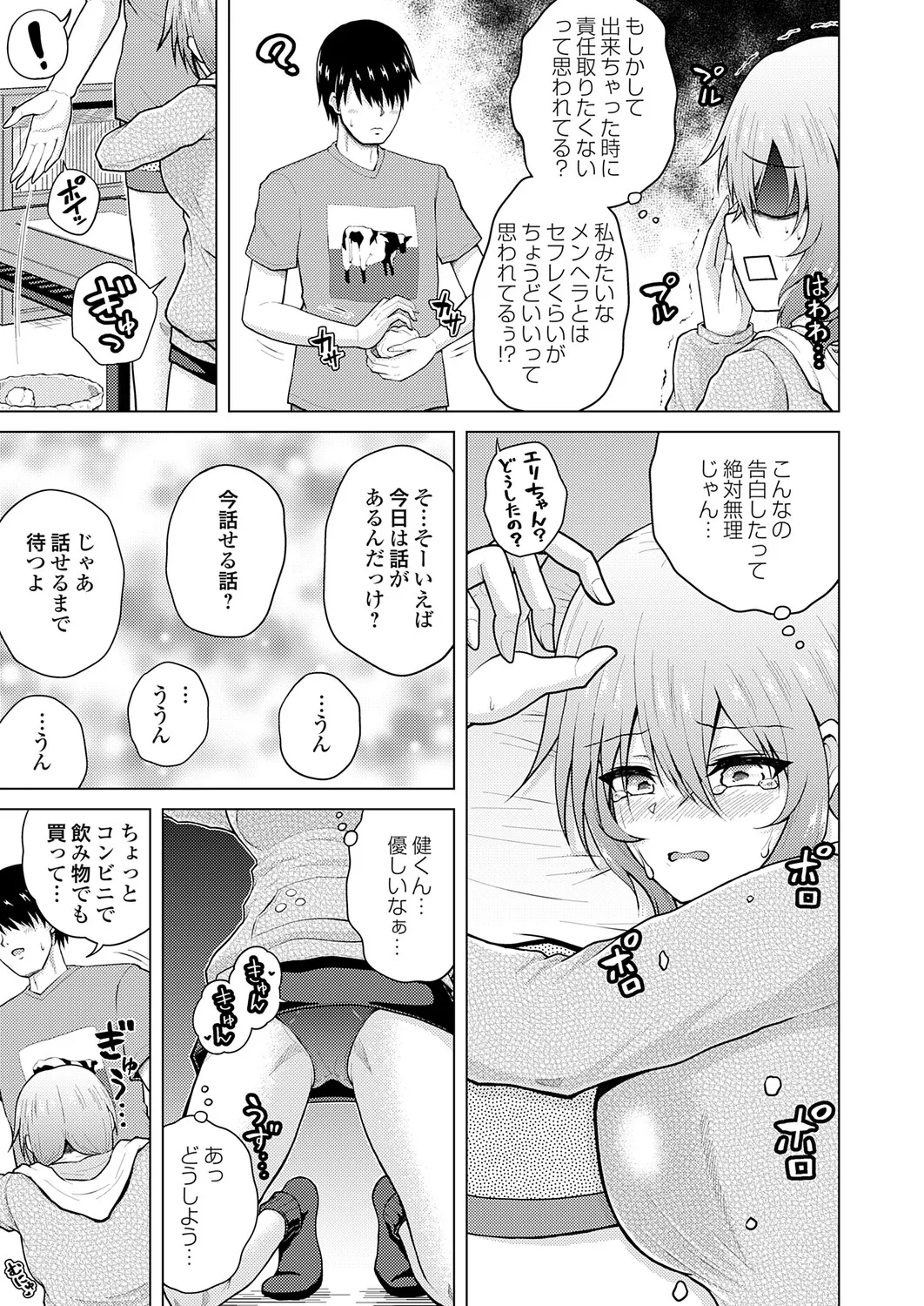 Page 131 of Uraaka Joshi ga Yatte Kuru! ～Mo Gyutto Cos de Sekkin!