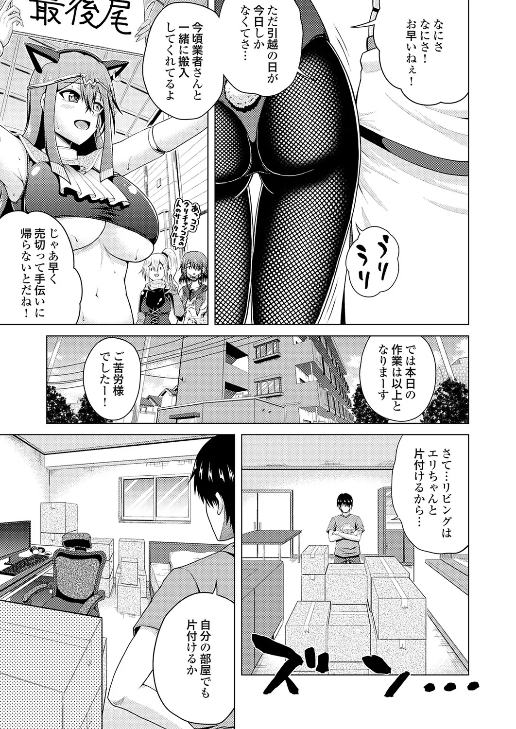Page 167 of Uraaka Joshi ga Yatte Kuru! ～Mo Gyutto Cos de Sekkin!