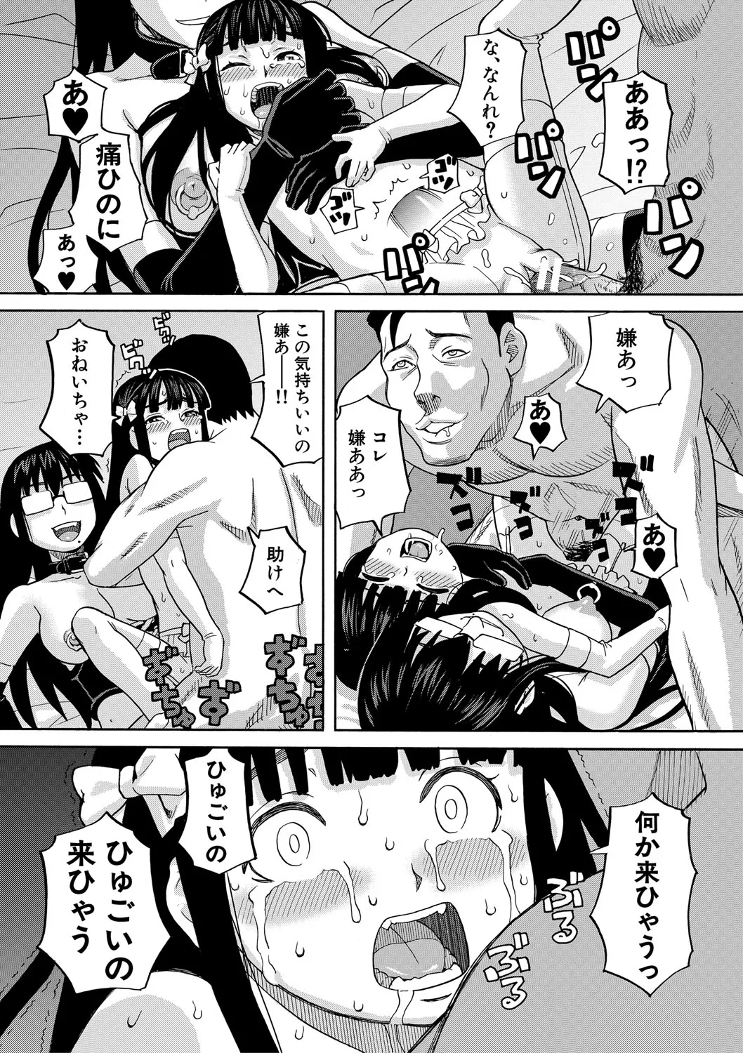 Page 54 of Nikubenki Byoutou Chiisai Ana ga Uzuku no desu