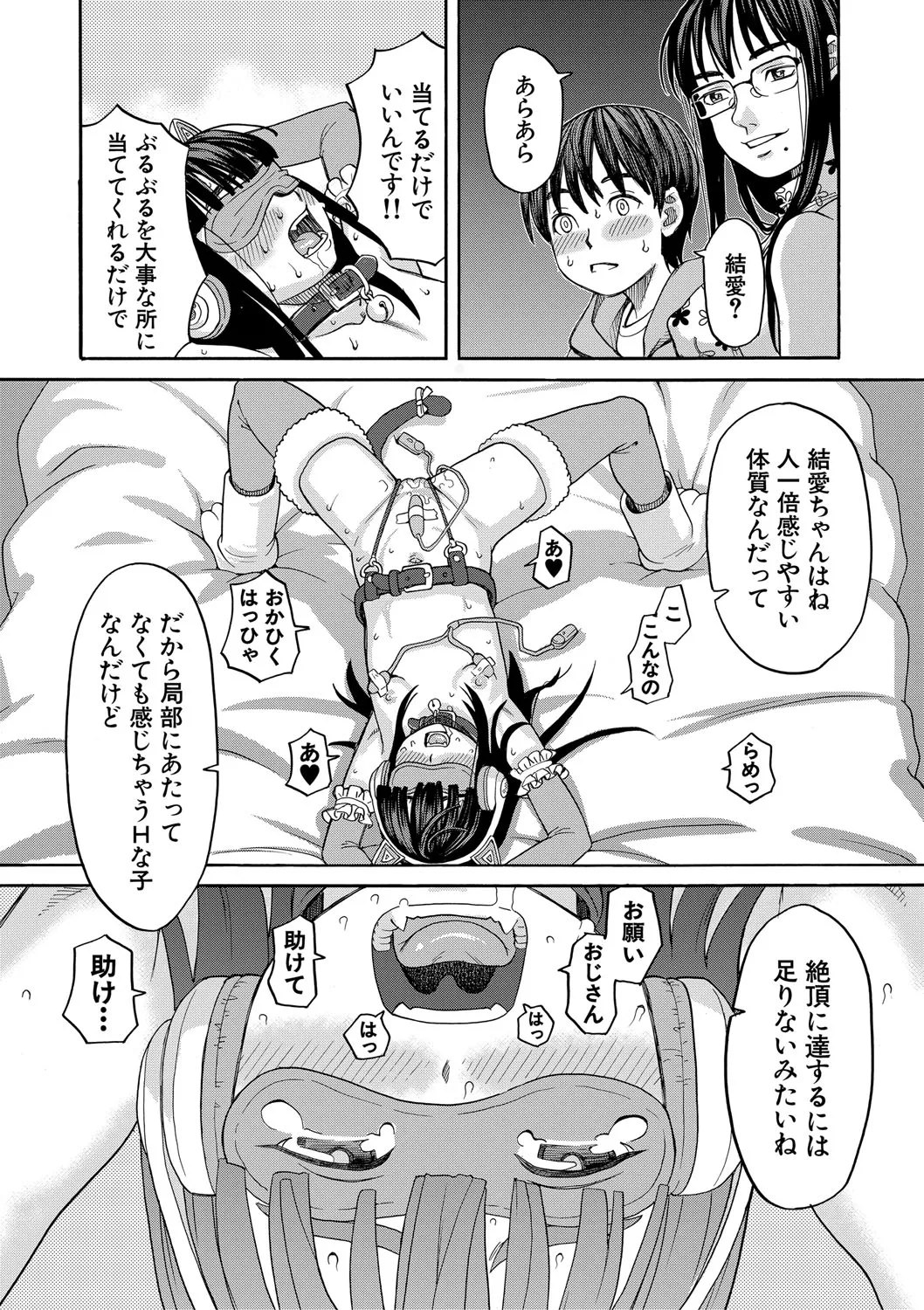 Page 67 of Nikubenki Byoutou Chiisai Ana ga Uzuku no desu