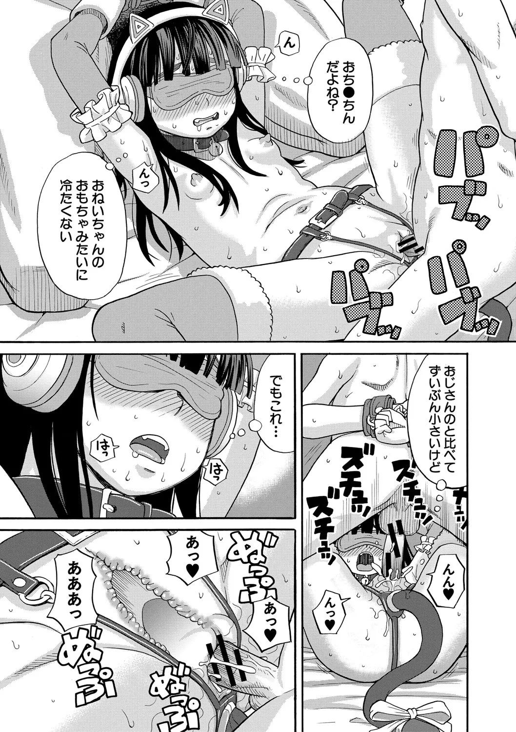 Page 76 of Nikubenki Byoutou Chiisai Ana ga Uzuku no desu