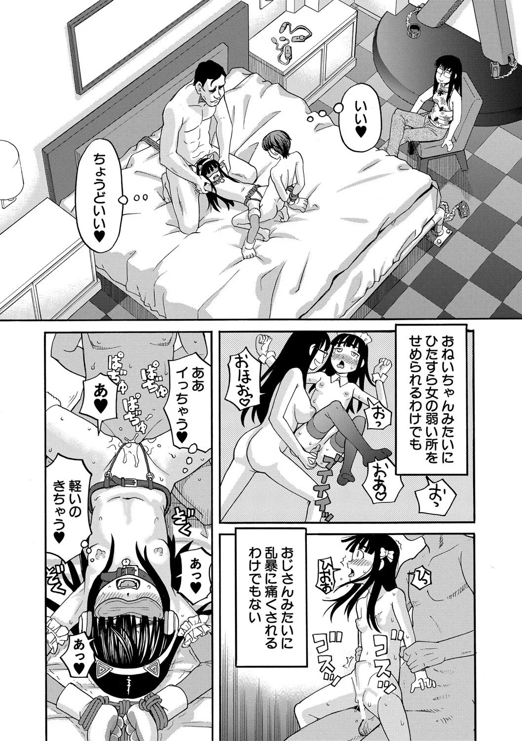 Page 77 of Nikubenki Byoutou Chiisai Ana ga Uzuku no desu