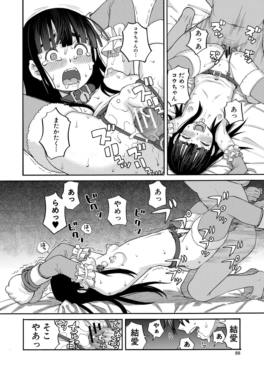 Page 89 of Nikubenki Byoutou Chiisai Ana ga Uzuku no desu