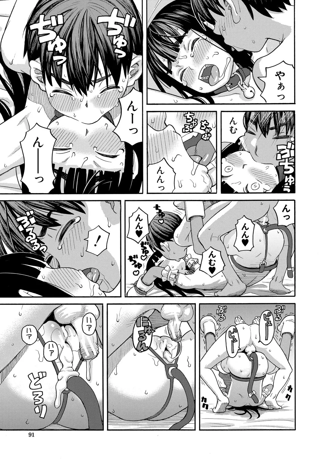 Page 92 of Nikubenki Byoutou Chiisai Ana ga Uzuku no desu