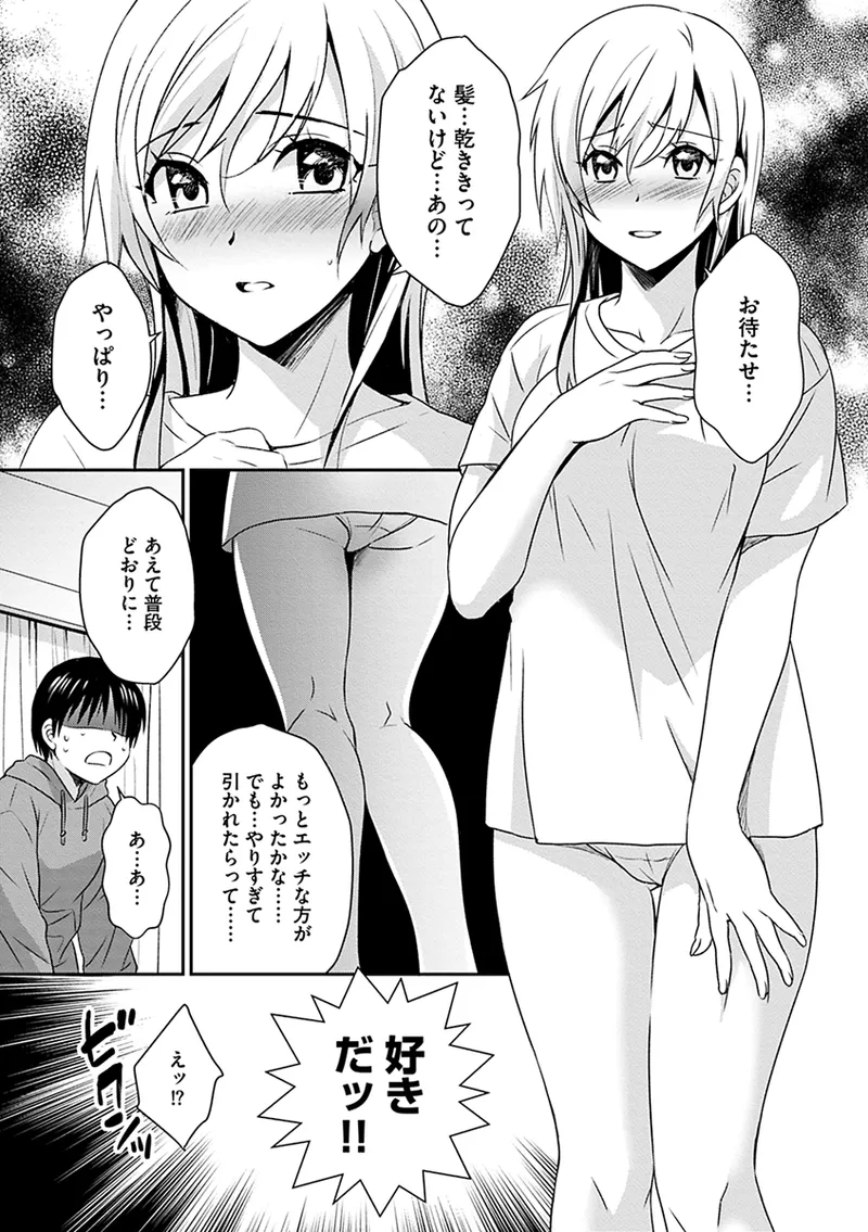 Page 167 of Midarana Hensokuteki Renai Moyou
