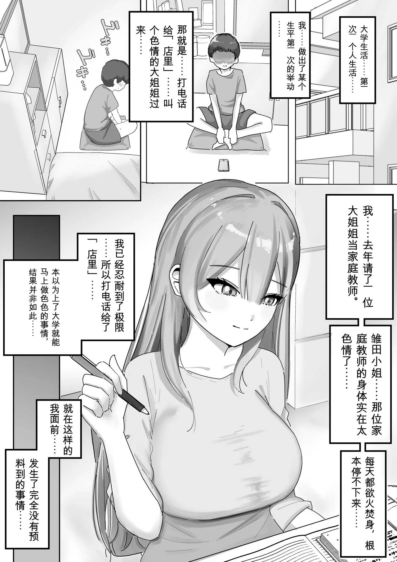Page 2 of Fuuzokujou ni Natteita Akogare no Onee-san ni (Hoka no Kyaku to no Taikendan o) Mimimoto de Sasayaka Renagara Tekoki Sarechau Hanashi
