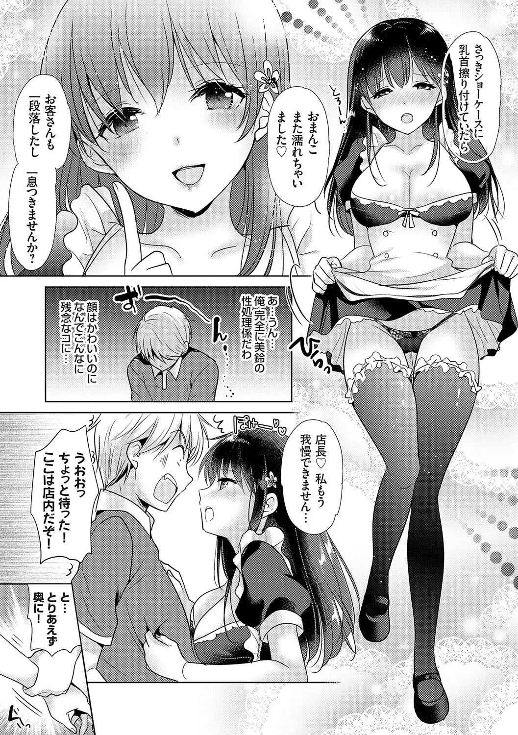 Page 131 of Anata to Watashi no Koiiro Moyou - The color of love between you and me.
