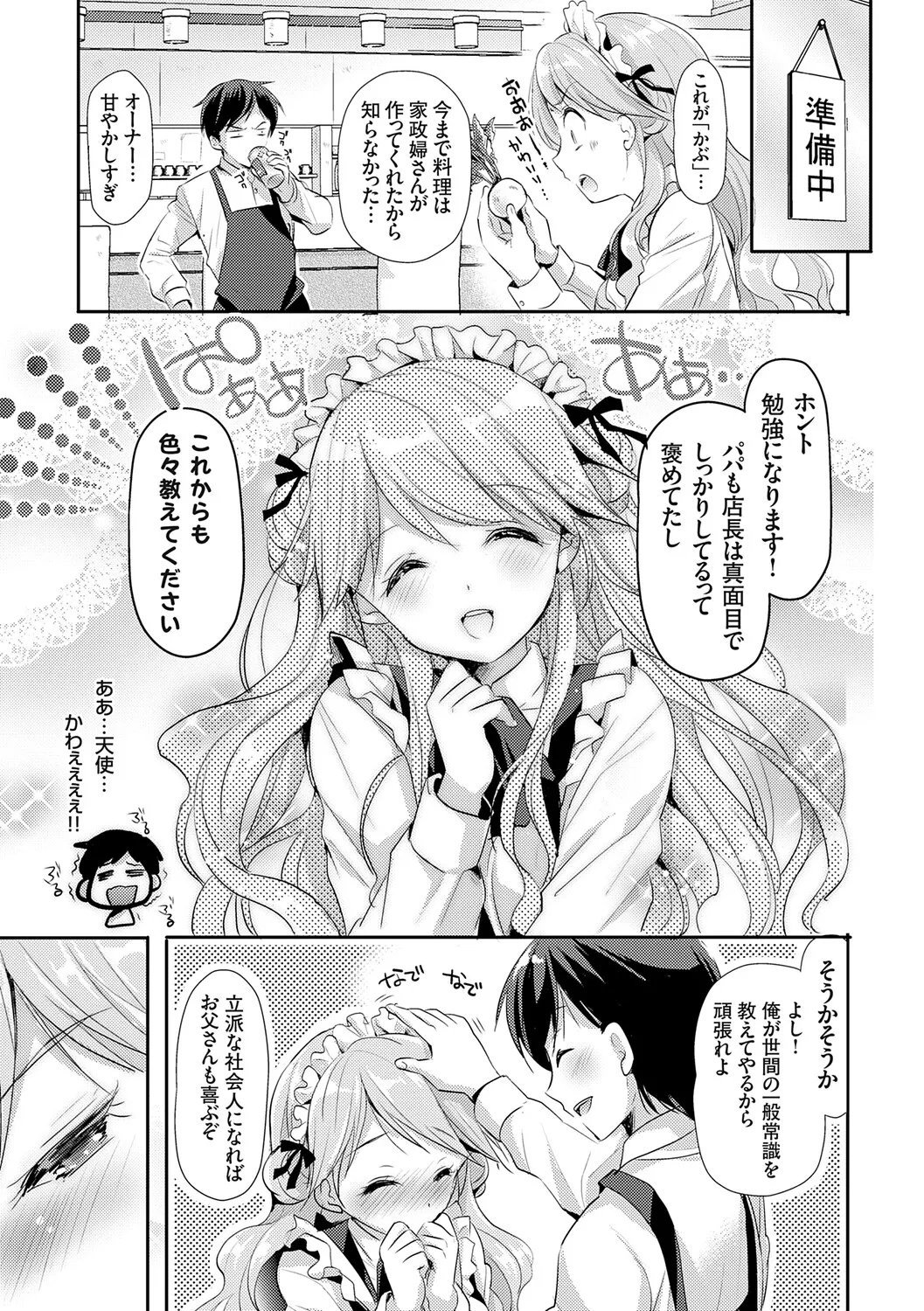 Page 149 of Anata to Watashi no Koiiro Moyou - The color of love between you and me.