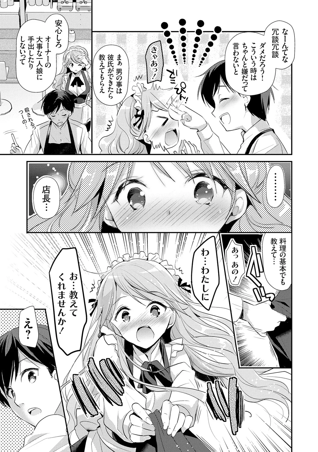 Page 151 of Anata to Watashi no Koiiro Moyou - The color of love between you and me.