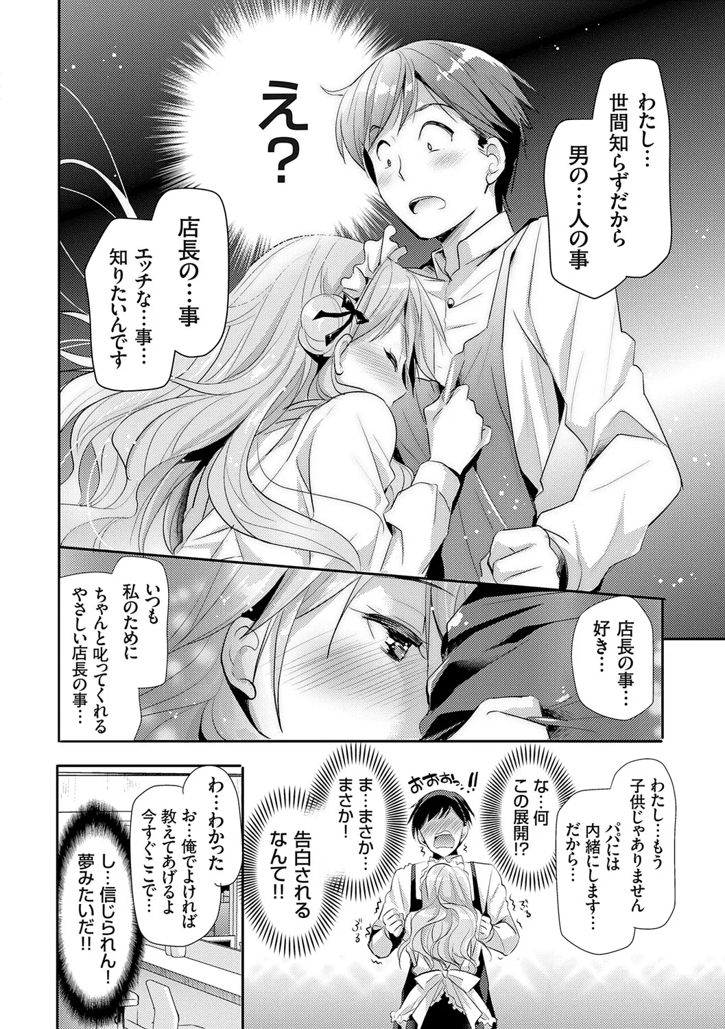 Page 152 of Anata to Watashi no Koiiro Moyou - The color of love between you and me.