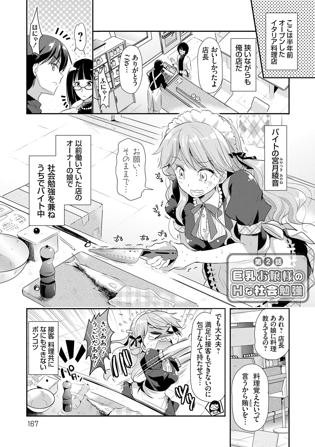 Page 167 of Anata to Watashi no Koiiro Moyou - The color of love between you and me.