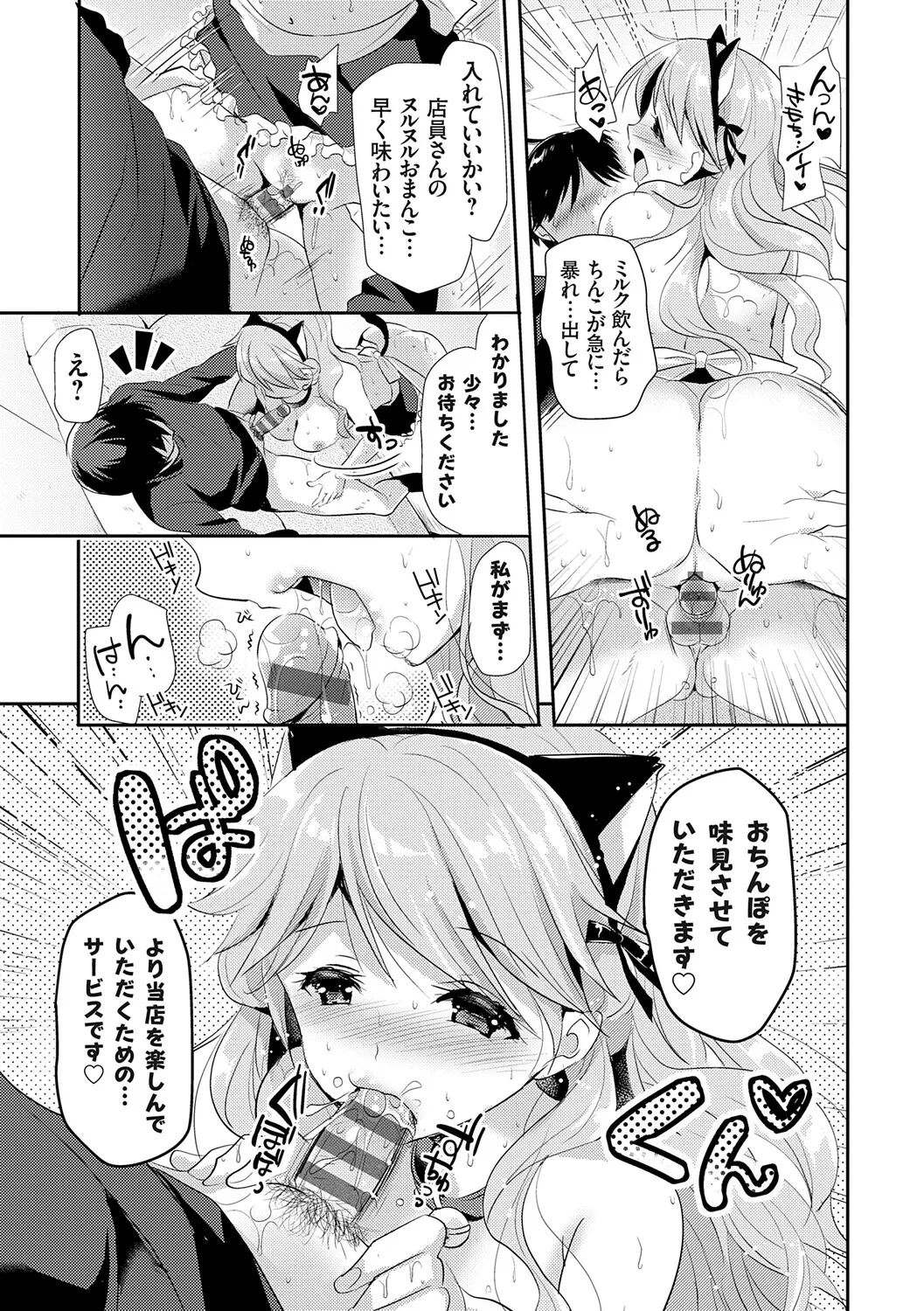 Page 175 of Anata to Watashi no Koiiro Moyou - The color of love between you and me.