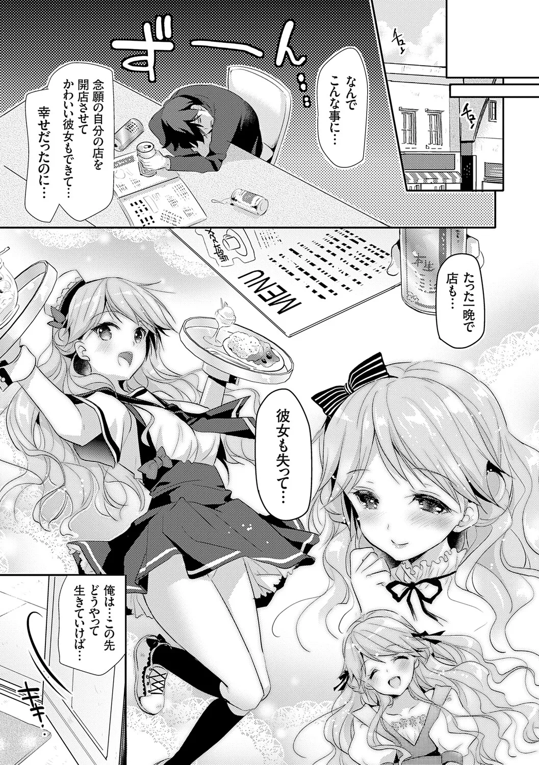 Page 187 of Anata to Watashi no Koiiro Moyou - The color of love between you and me.