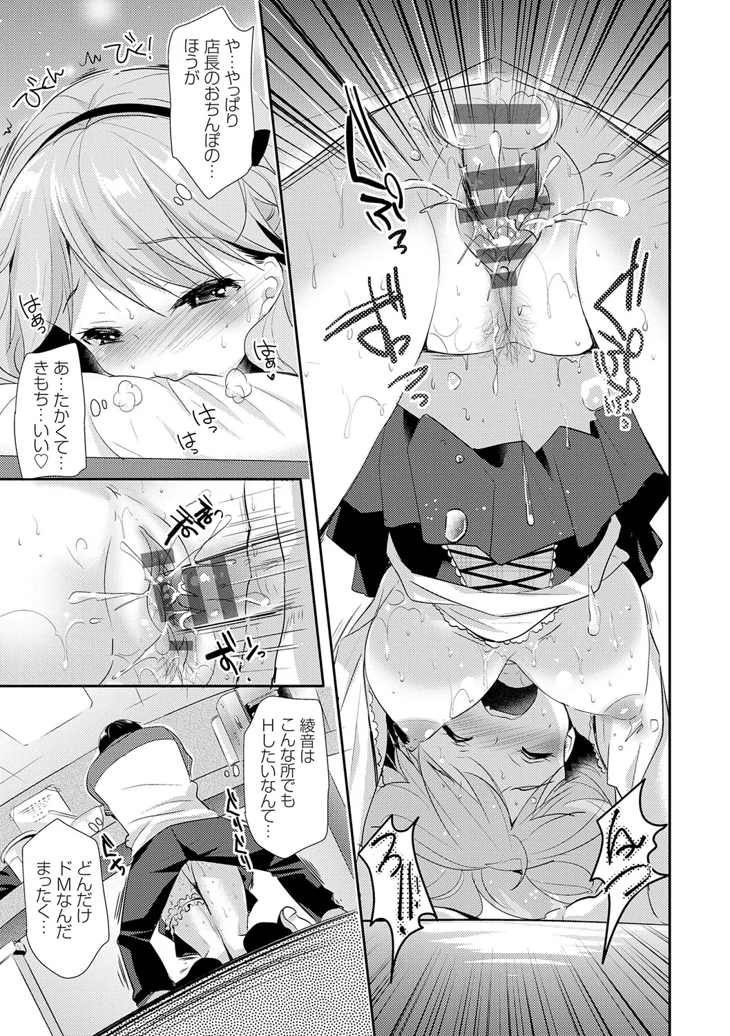 Page 199 of Anata to Watashi no Koiiro Moyou - The color of love between you and me.
