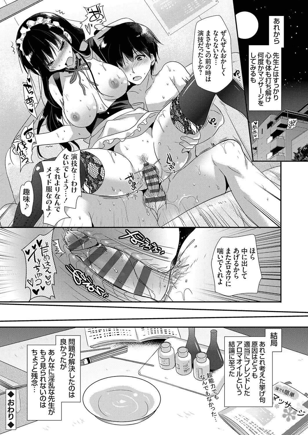 Page 232 of Anata to Watashi no Koiiro Moyou - The color of love between you and me.