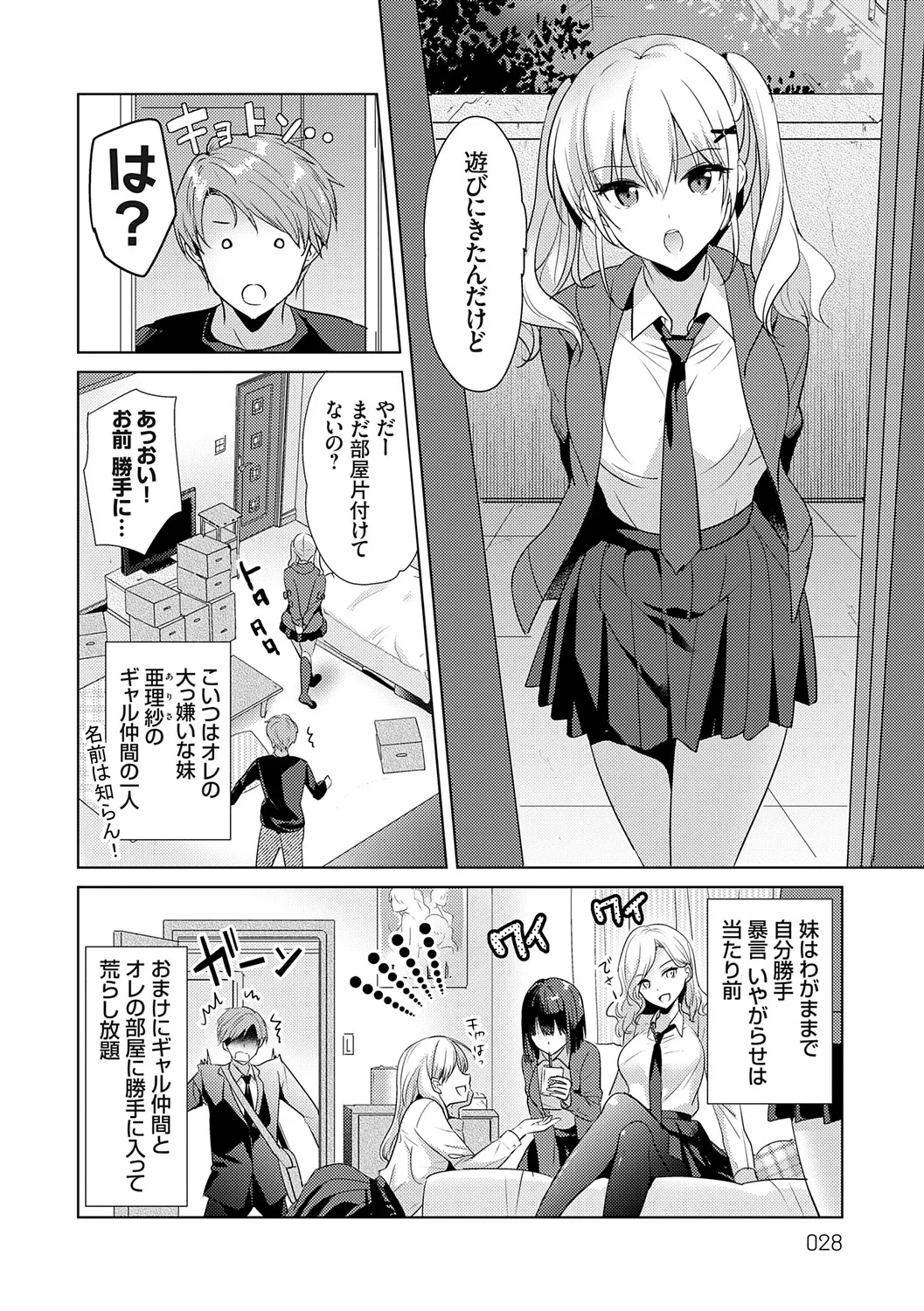 Page 28 of Anata to Watashi no Koiiro Moyou - The color of love between you and me.