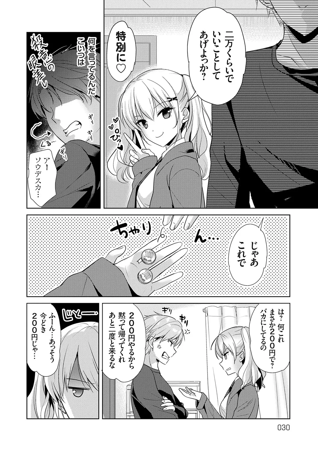 Page 30 of Anata to Watashi no Koiiro Moyou - The color of love between you and me.