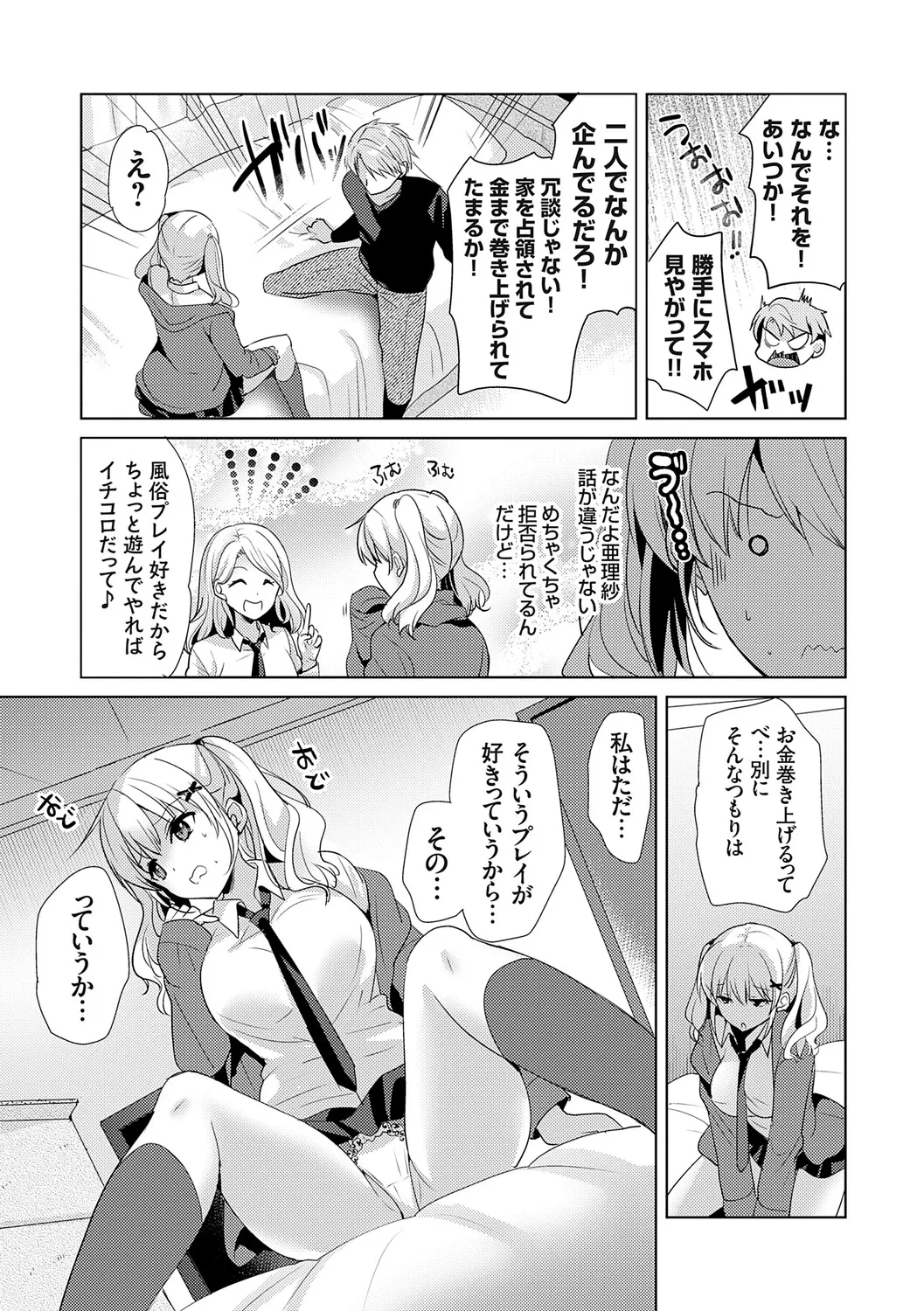 Page 33 of Anata to Watashi no Koiiro Moyou - The color of love between you and me.