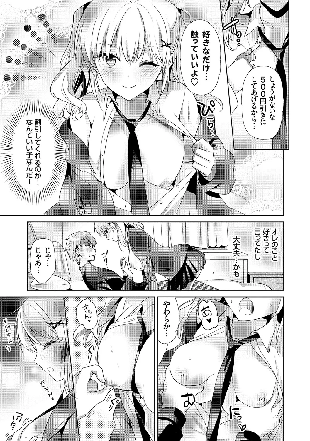 Page 35 of Anata to Watashi no Koiiro Moyou - The color of love between you and me.