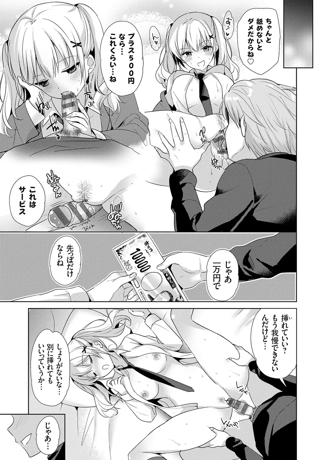 Page 37 of Anata to Watashi no Koiiro Moyou - The color of love between you and me.