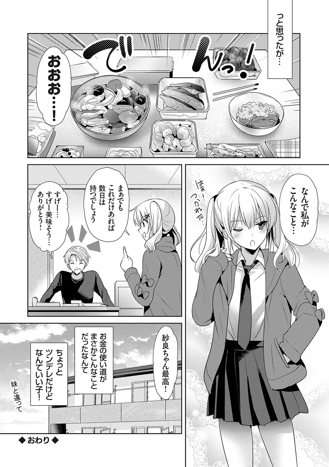 Page 46 of Anata to Watashi no Koiiro Moyou - The color of love between you and me.
