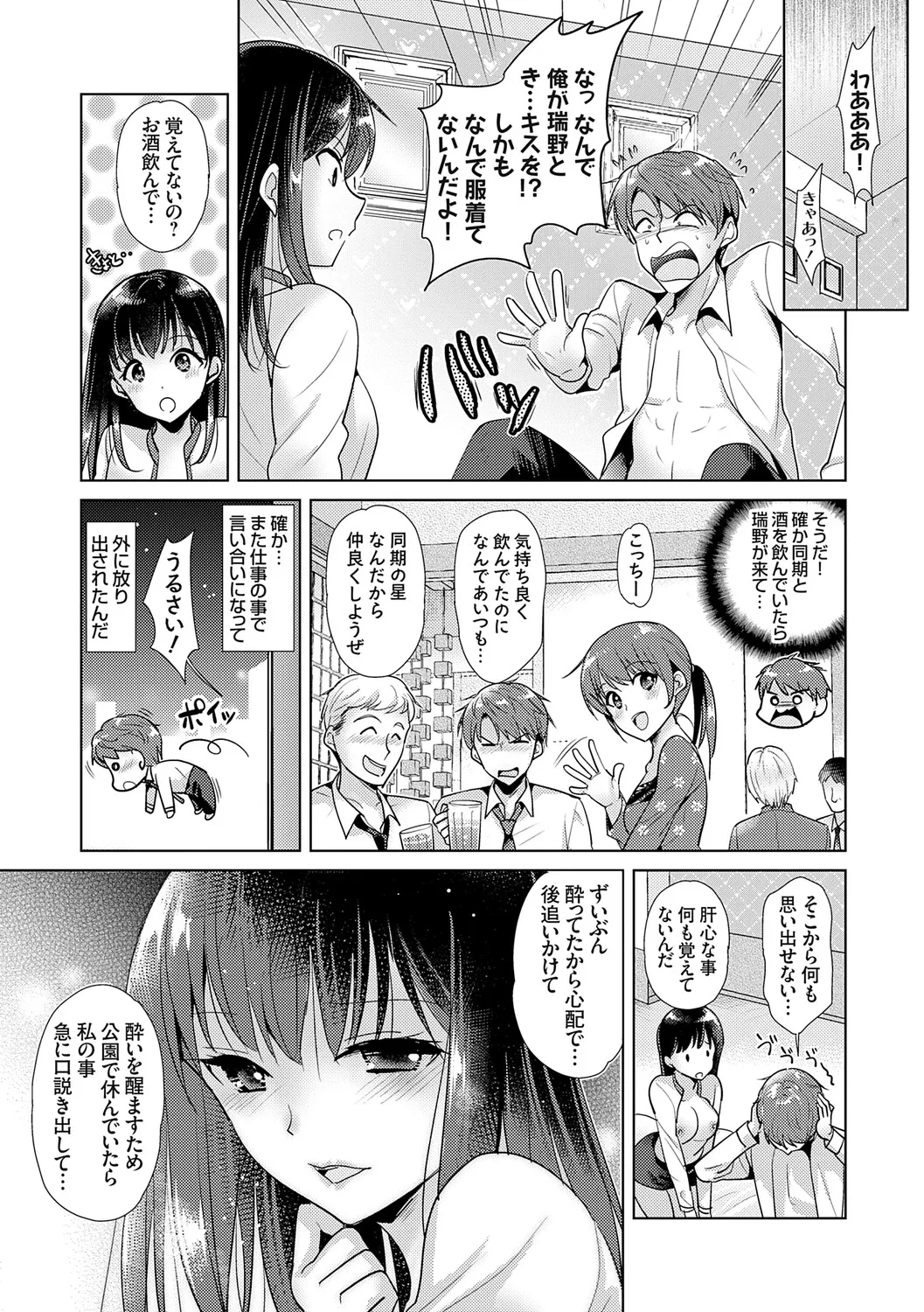 Page 49 of Anata to Watashi no Koiiro Moyou - The color of love between you and me.
