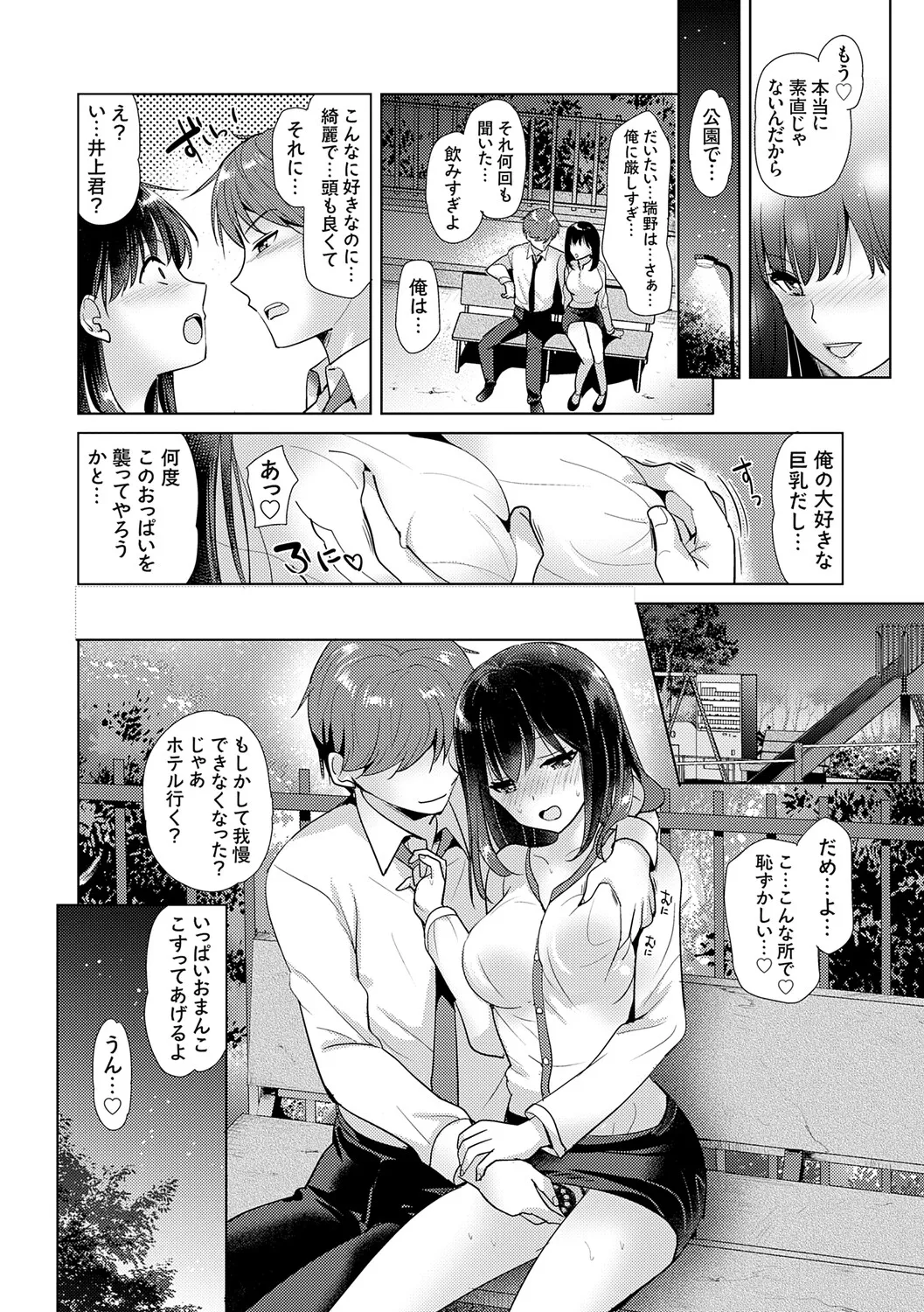 Page 52 of Anata to Watashi no Koiiro Moyou - The color of love between you and me.