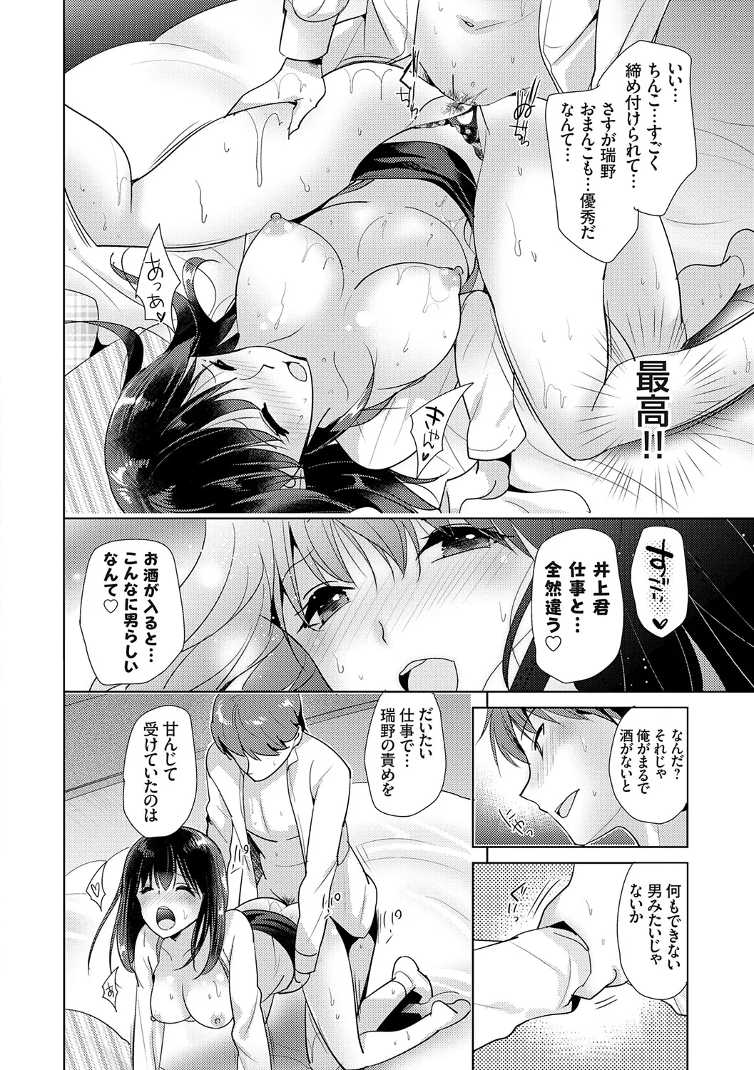 Page 60 of Anata to Watashi no Koiiro Moyou - The color of love between you and me.