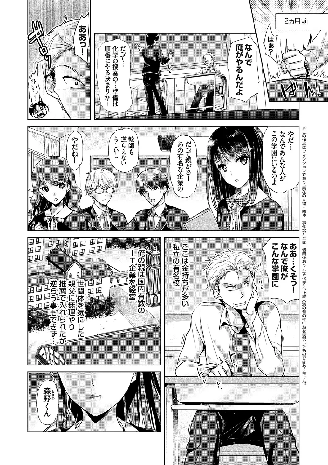Page 68 of Anata to Watashi no Koiiro Moyou - The color of love between you and me.