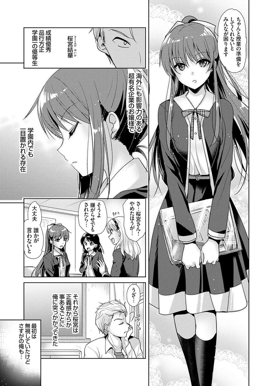 Page 69 of Anata to Watashi no Koiiro Moyou - The color of love between you and me.