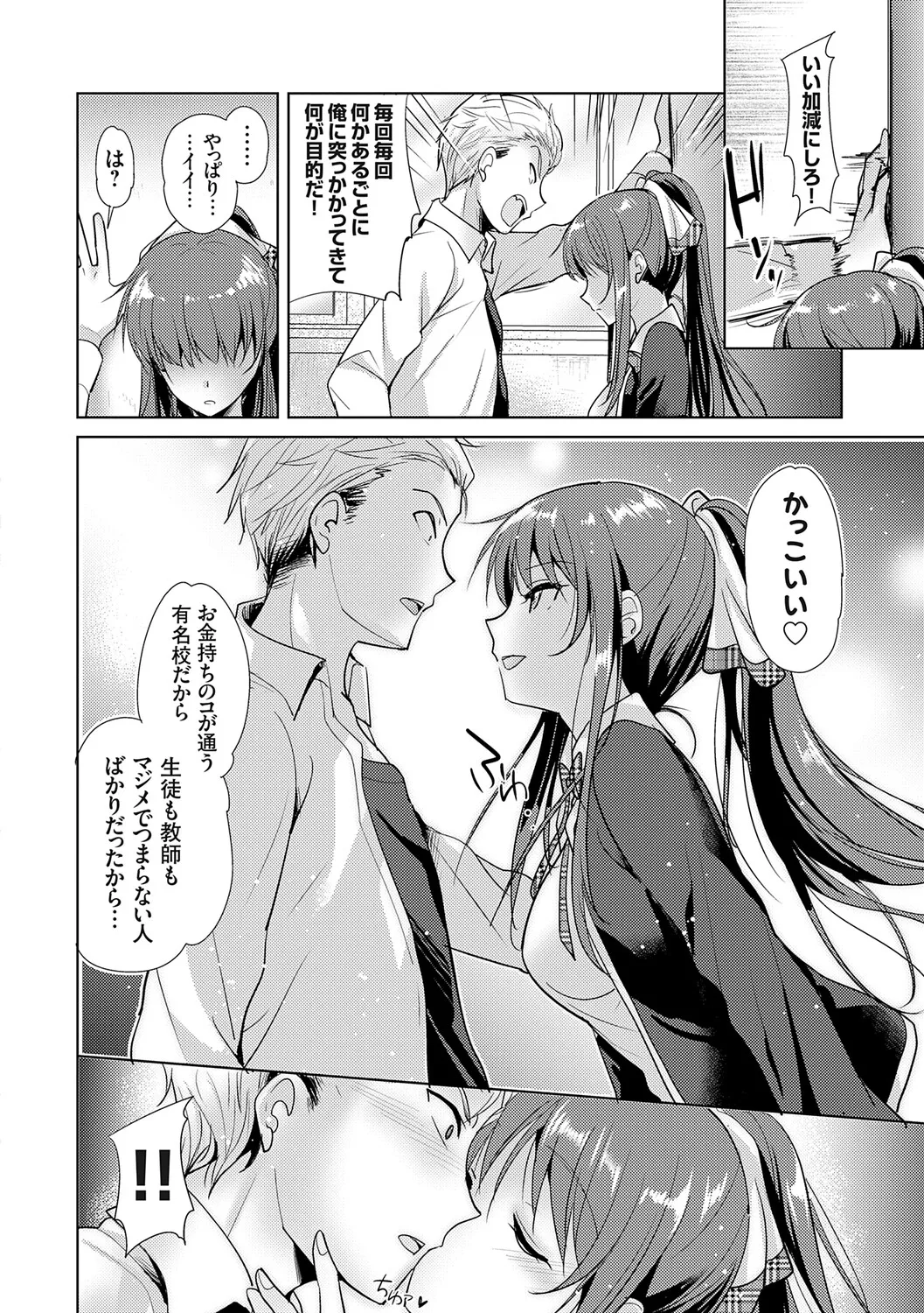 Page 70 of Anata to Watashi no Koiiro Moyou - The color of love between you and me.