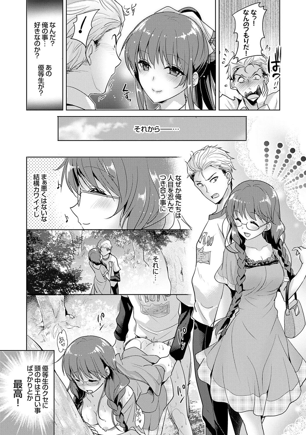 Page 71 of Anata to Watashi no Koiiro Moyou - The color of love between you and me.