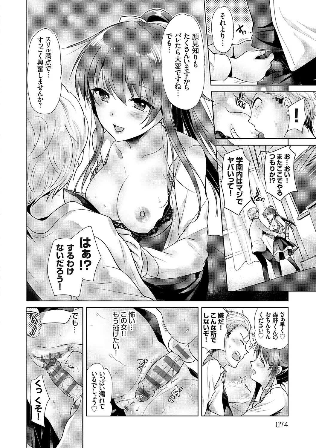 Page 74 of Anata to Watashi no Koiiro Moyou - The color of love between you and me.