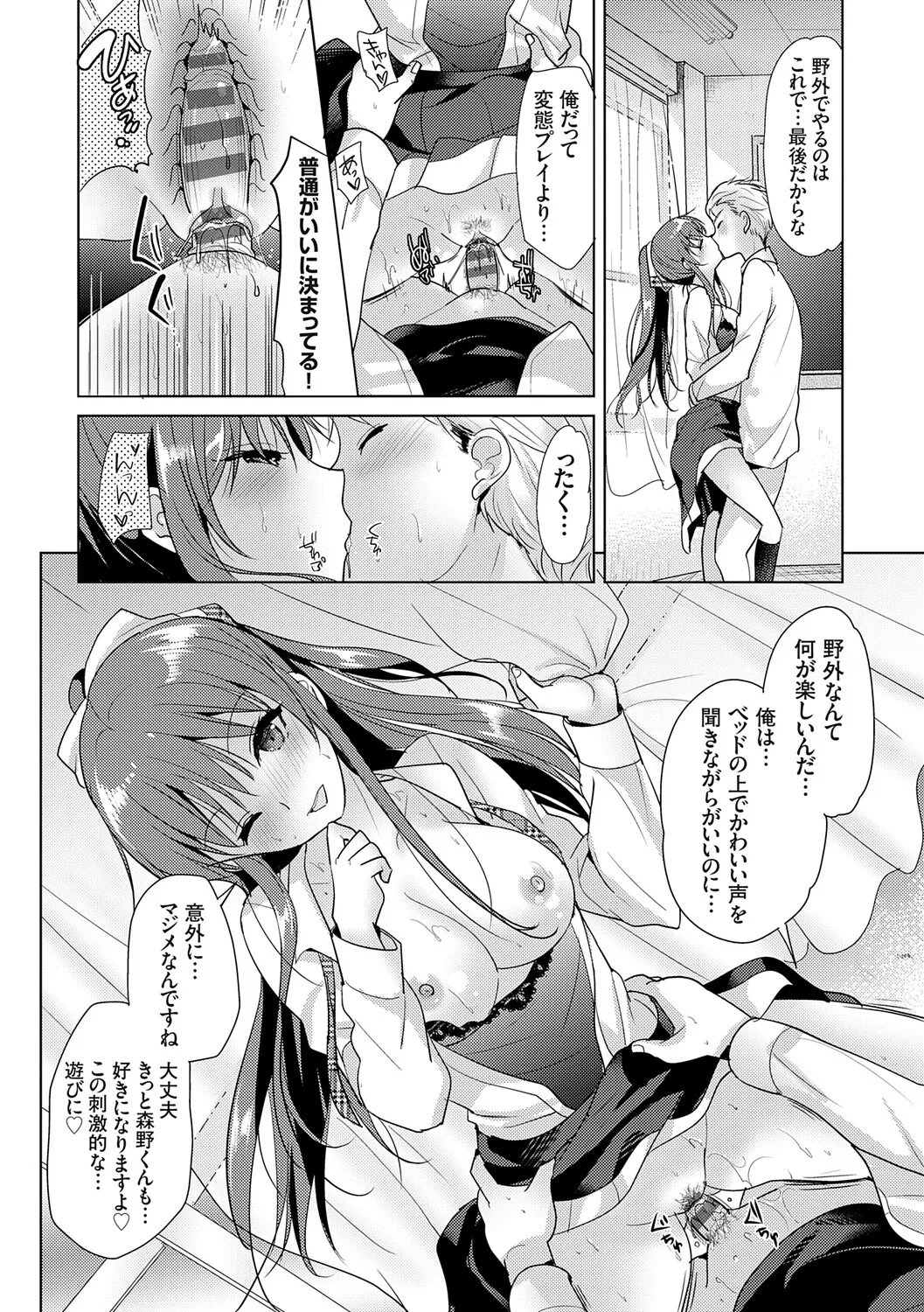 Page 76 of Anata to Watashi no Koiiro Moyou - The color of love between you and me.