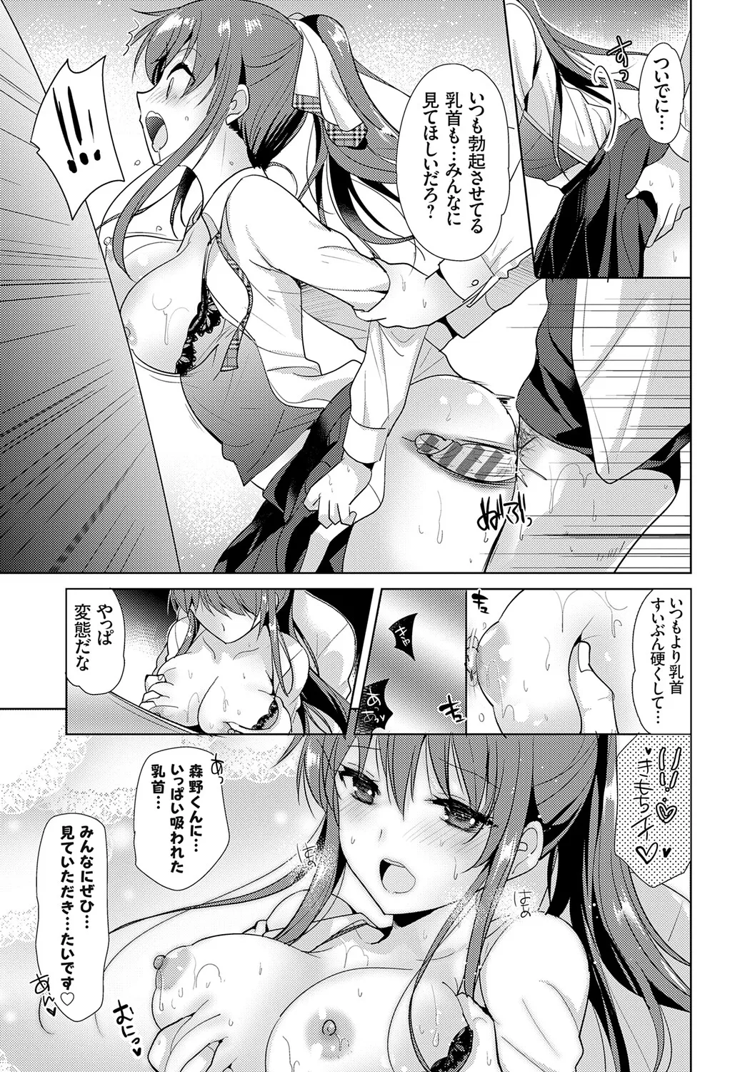 Page 79 of Anata to Watashi no Koiiro Moyou - The color of love between you and me.