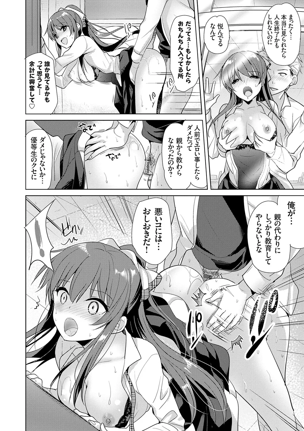 Page 80 of Anata to Watashi no Koiiro Moyou - The color of love between you and me.
