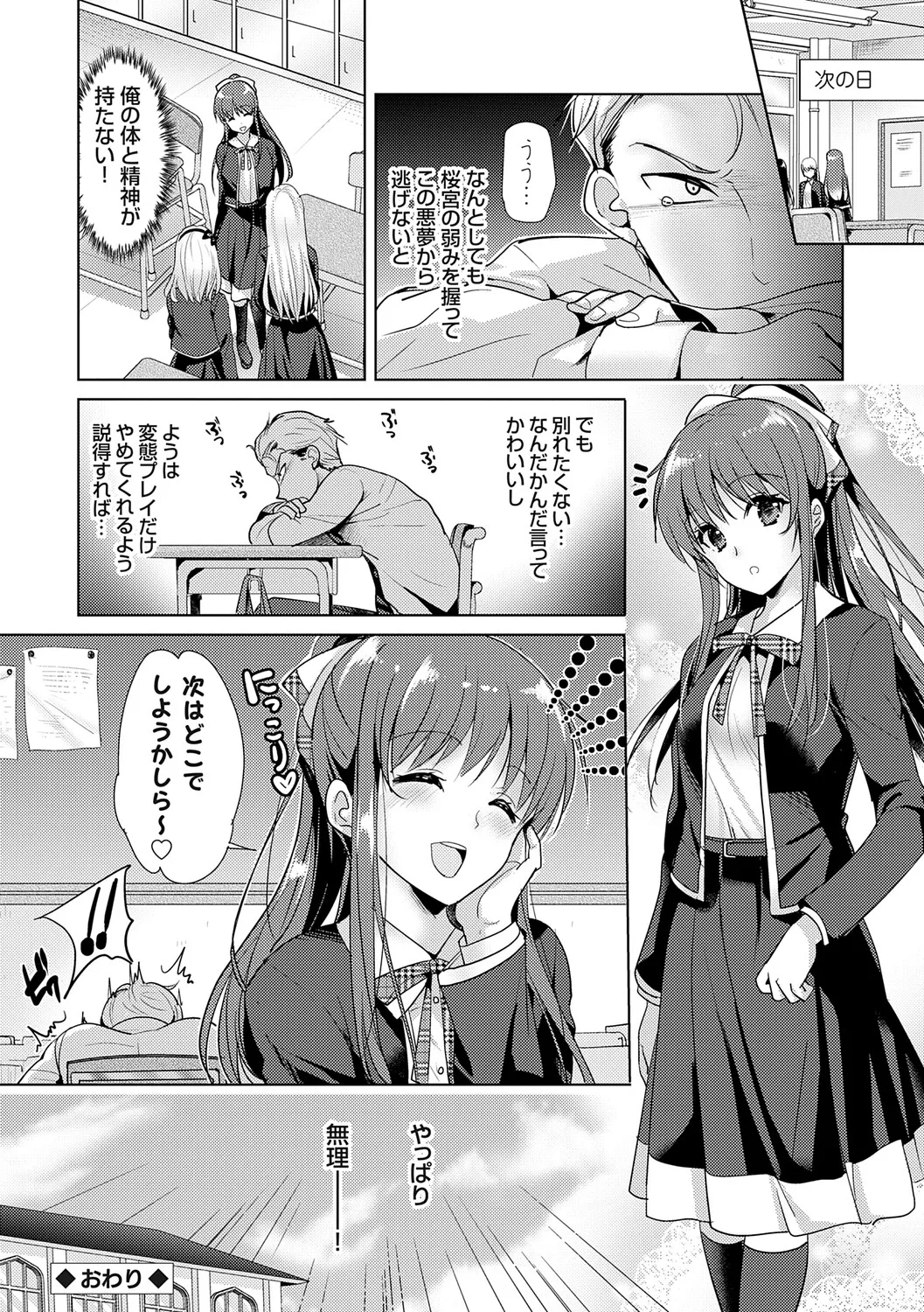 Page 86 of Anata to Watashi no Koiiro Moyou - The color of love between you and me.