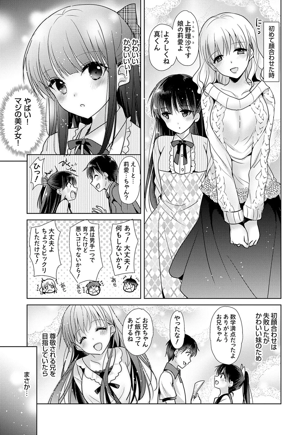 Page 9 of Anata to Watashi no Koiiro Moyou - The color of love between you and me.