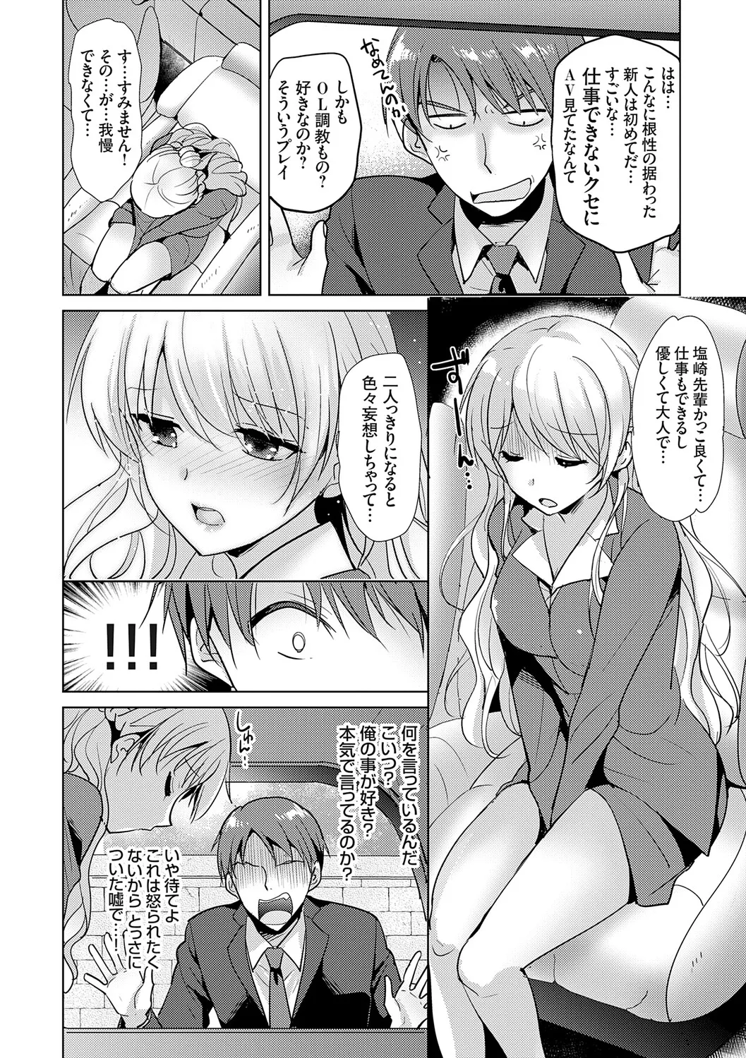 Page 90 of Anata to Watashi no Koiiro Moyou - The color of love between you and me.