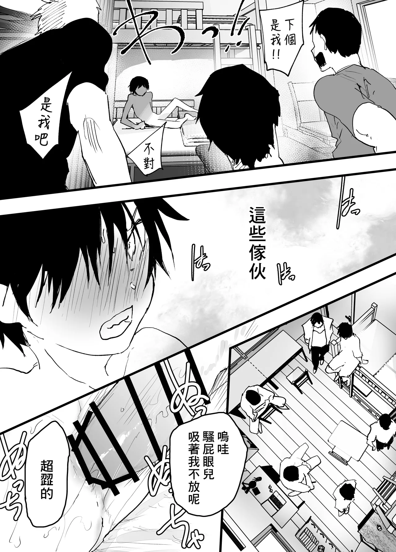 Page 12 of 我已經不想再當肉便器了！